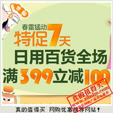 每日精挑细选 网购优惠信息全攻略，日用百货省钱之道尽在真的值得买