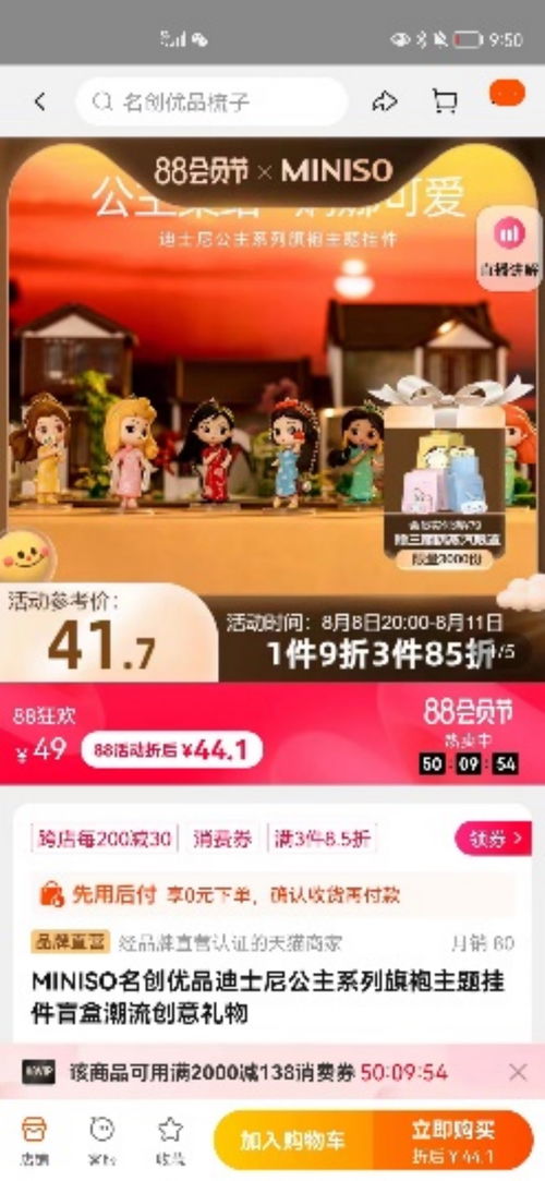 名创优品就中国旗袍娃娃误标为日本艺伎致歉